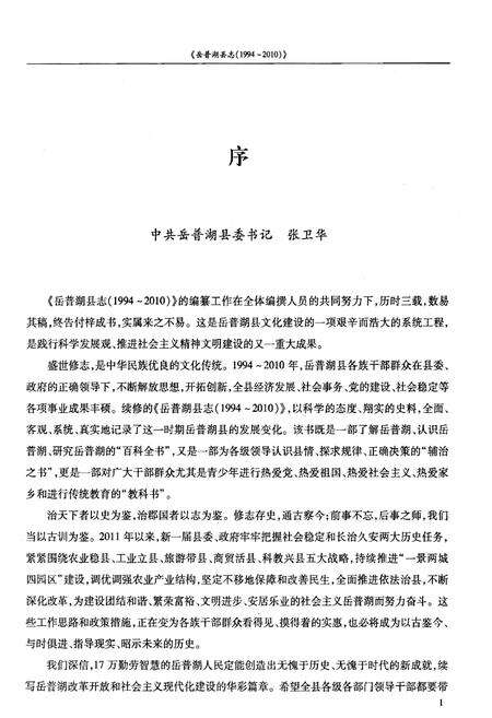 《岳普湖县志》.pdf_新疆维吾尔自治区志预览图3