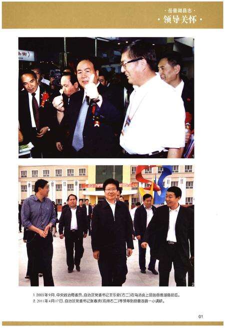 《岳普湖县志》.pdf_新疆维吾尔自治区志预览图5