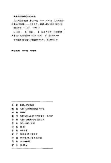 《克拉玛依市政府工作大事记（2001-2010）》.pdf_新疆维吾尔自治区志预览图2