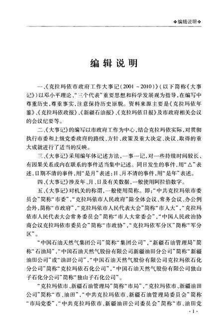 《克拉玛依市政府工作大事记（2001-2010）》.pdf_新疆维吾尔自治区志预览图4
