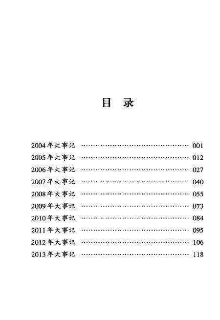 《新疆大学大事记（2004-2014年）》.pdf_新疆维吾尔自治区志预览图4