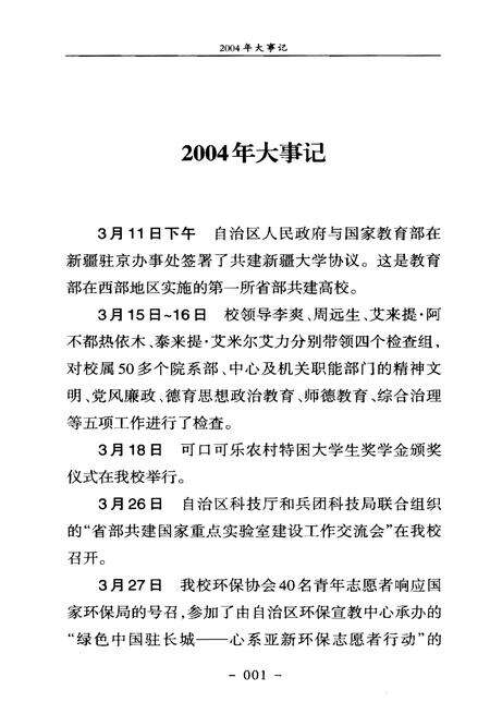 《新疆大学大事记（2004-2014年）》.pdf_新疆维吾尔自治区志预览图5