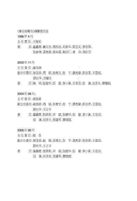 《奎屯金融志》.pdf_新疆维吾尔自治区志预览图2