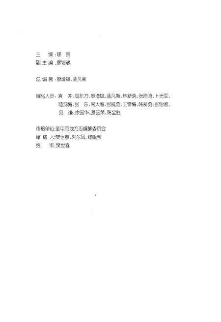 《奎屯金融志》.pdf_新疆维吾尔自治区志预览图3