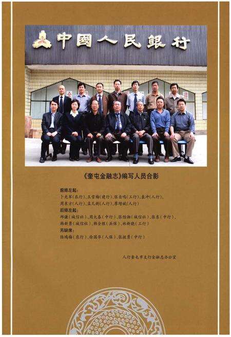 《奎屯金融志》.pdf_新疆维吾尔自治区志预览图5