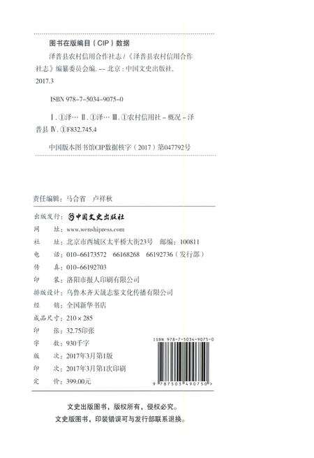 《泽普县农村信用合作社志》.pdf_新疆维吾尔自治区志预览图2
