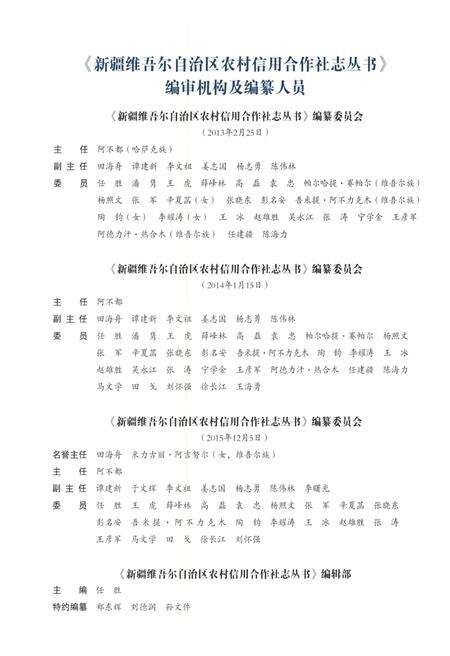 《泽普县农村信用合作社志》.pdf_新疆维吾尔自治区志预览图3