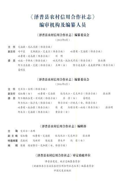 《泽普县农村信用合作社志》.pdf_新疆维吾尔自治区志预览图4