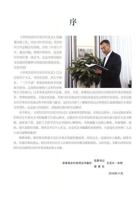 《泽普县农村信用合作社志》.pdf_新疆维吾尔自治区志预览图5