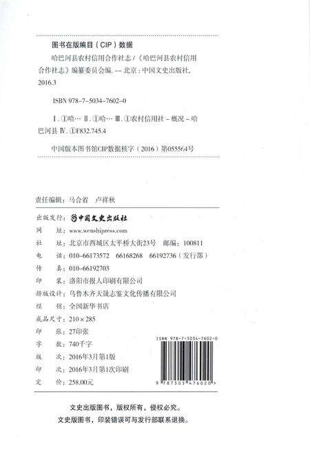 《哈巴河县农村信用合作社志》.pdf_新疆维吾尔自治区志预览图2