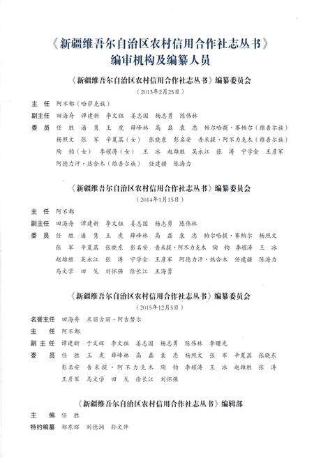 《哈巴河县农村信用合作社志》.pdf_新疆维吾尔自治区志预览图3
