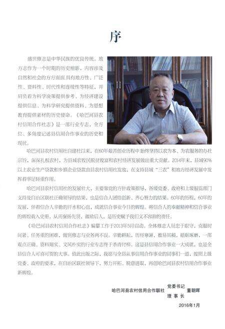 《哈巴河县农村信用合作社志》.pdf_新疆维吾尔自治区志预览图5