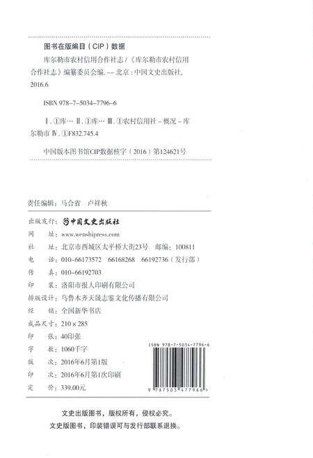 《库尔勒市农村信用合作社志》.pdf_新疆维吾尔自治区志预览图2