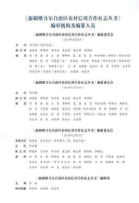 《库尔勒市农村信用合作社志》.pdf_新疆维吾尔自治区志预览图3