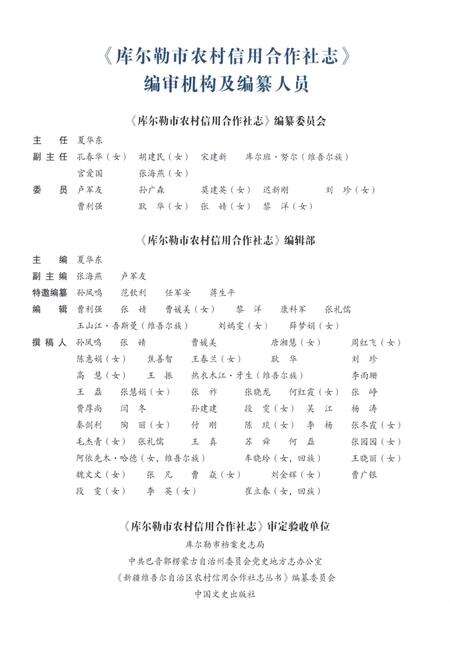 《库尔勒市农村信用合作社志》.pdf_新疆维吾尔自治区志预览图4