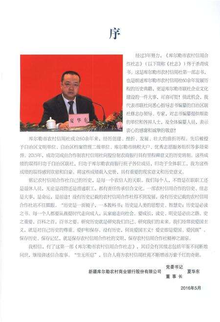 《库尔勒市农村信用合作社志》.pdf_新疆维吾尔自治区志预览图5