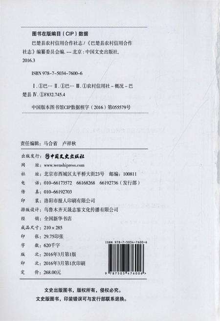 《巴楚县农村信用合作社志》.pdf_新疆维吾尔自治区志预览图2