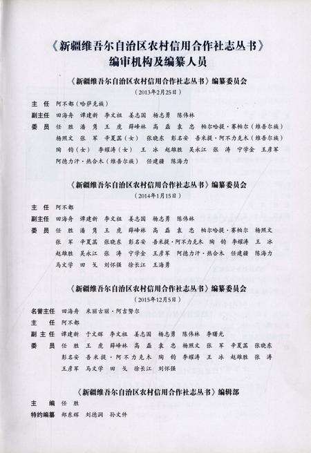 《巴楚县农村信用合作社志》.pdf_新疆维吾尔自治区志预览图3