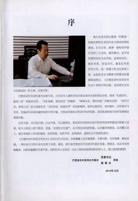 《巴楚县农村信用合作社志》.pdf_新疆维吾尔自治区志预览图5