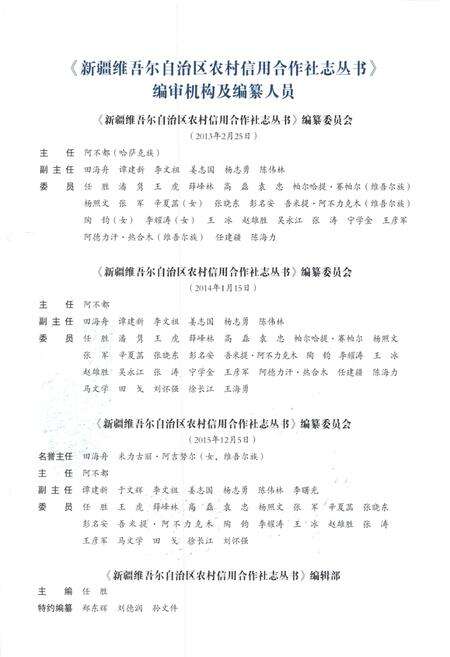 《麦盖提县农村信用合作社志》.pdf_新疆维吾尔自治区志预览图3