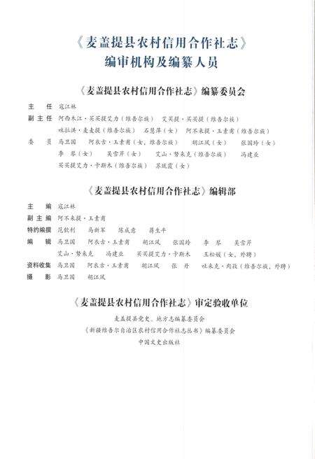 《麦盖提县农村信用合作社志》.pdf_新疆维吾尔自治区志预览图4