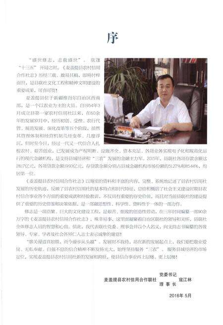 《麦盖提县农村信用合作社志》.pdf_新疆维吾尔自治区志预览图5