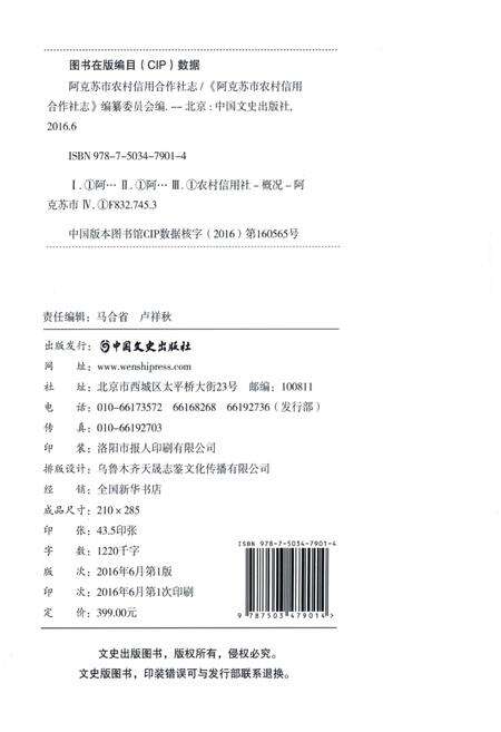 《阿克苏市农村信用合作社志》.pdf_新疆维吾尔自治区志预览图2