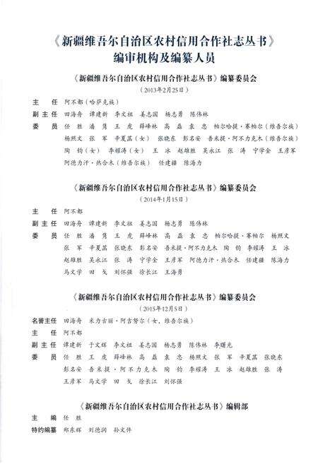 《阿克苏市农村信用合作社志》.pdf_新疆维吾尔自治区志预览图3