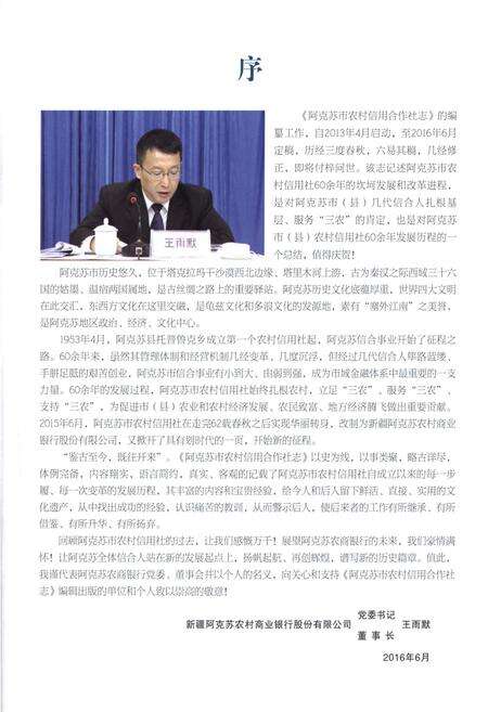 《阿克苏市农村信用合作社志》.pdf_新疆维吾尔自治区志预览图5