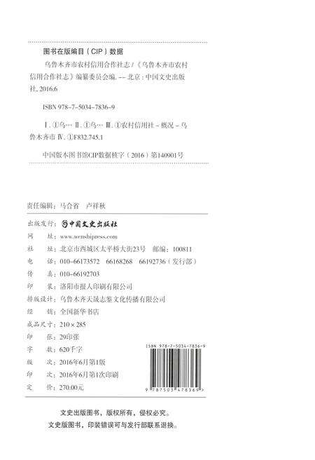 《乌鲁木齐市农村信用合作社志》.pdf_新疆维吾尔自治区志预览图2