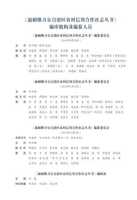 《乌鲁木齐市农村信用合作社志》.pdf_新疆维吾尔自治区志预览图3