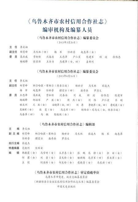 《乌鲁木齐市农村信用合作社志》.pdf_新疆维吾尔自治区志预览图4