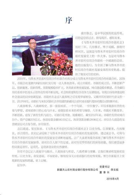 《乌鲁木齐市农村信用合作社志》.pdf_新疆维吾尔自治区志预览图5