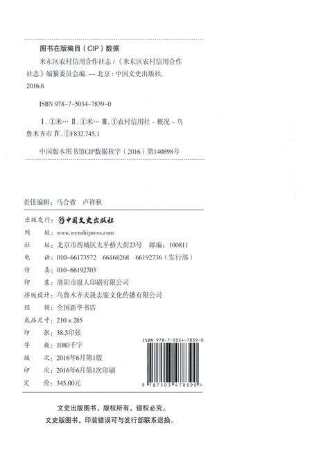 《米东区农村信用合作社志》.pdf_新疆维吾尔自治区志预览图2