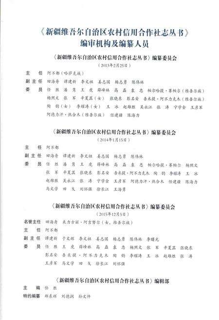 《米东区农村信用合作社志》.pdf_新疆维吾尔自治区志预览图3