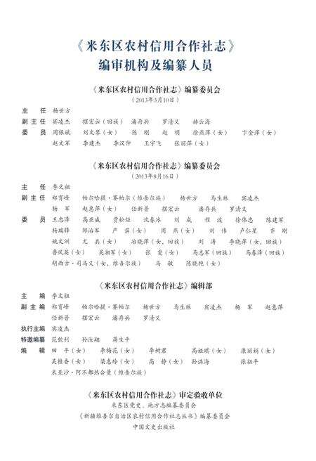 《米东区农村信用合作社志》.pdf_新疆维吾尔自治区志预览图4