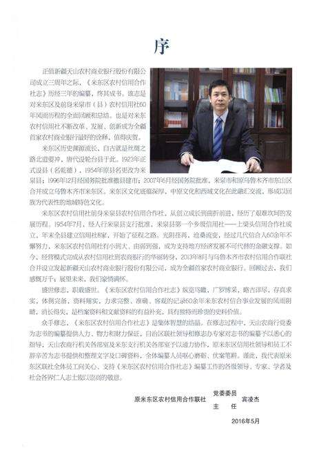 《米东区农村信用合作社志》.pdf_新疆维吾尔自治区志预览图5
