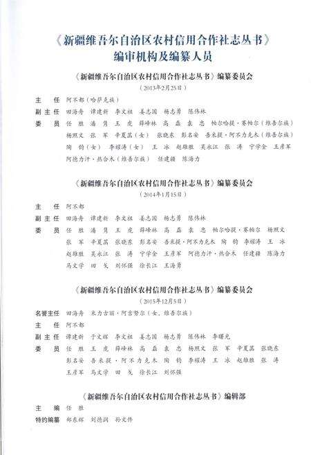 《布尔津县农村信用合作社志》.pdf_新疆维吾尔自治区志预览图3