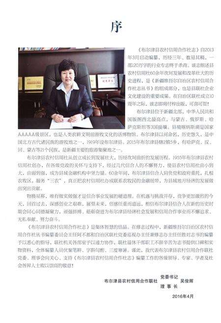 《布尔津县农村信用合作社志》.pdf_新疆维吾尔自治区志预览图5