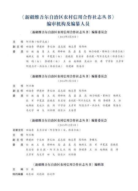 《温宿县农村信用合作社志》.pdf_新疆维吾尔自治区志预览图3