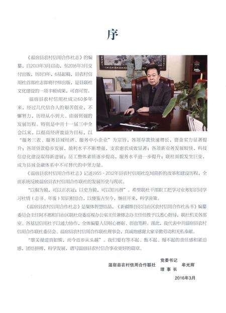 《温宿县农村信用合作社志》.pdf_新疆维吾尔自治区志预览图5
