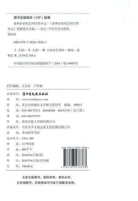 《新和县农村信用合作社志》.pdf_新疆维吾尔自治区志预览图2