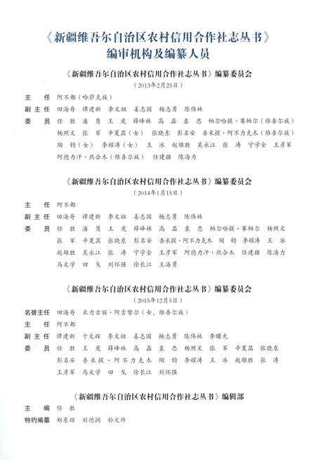 《新和县农村信用合作社志》.pdf_新疆维吾尔自治区志预览图3