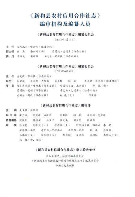 《新和县农村信用合作社志》.pdf_新疆维吾尔自治区志预览图4