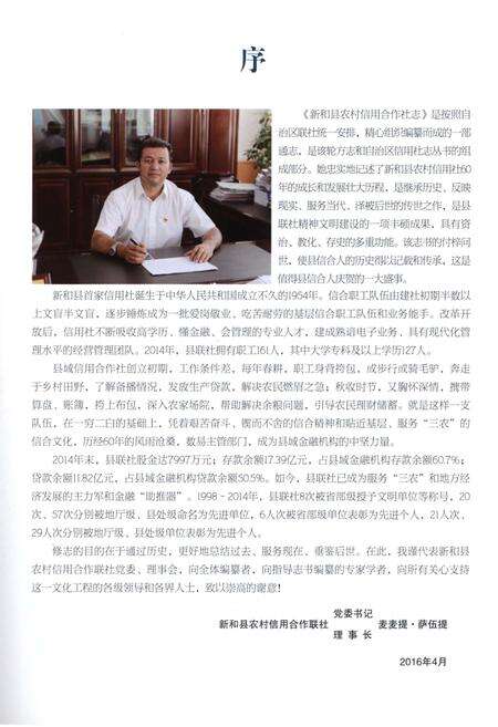 《新和县农村信用合作社志》.pdf_新疆维吾尔自治区志预览图5