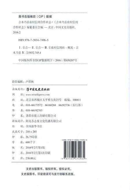 《吉木乃县农村信用合作社志》.pdf_新疆维吾尔自治区志预览图2