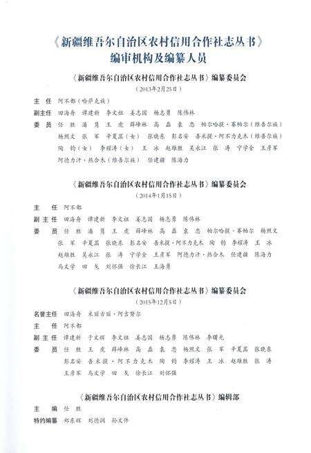 《吉木乃县农村信用合作社志》.pdf_新疆维吾尔自治区志预览图3