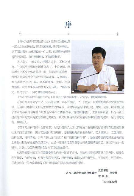 《吉木乃县农村信用合作社志》.pdf_新疆维吾尔自治区志预览图5