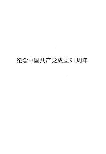 《米东区高新技术工业园志》.pdf_新疆维吾尔自治区志预览图2