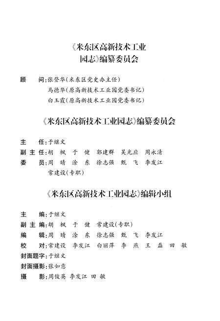《米东区高新技术工业园志》.pdf_新疆维吾尔自治区志预览图3